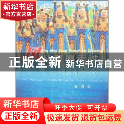 正版 风从草原走过 金涌 内蒙古人民出版社 9787204082414 书籍