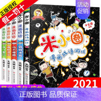 米小圈漫画成语(全5册) [正版]姜小牙上学记全套记米小圈上学记一年级二三四五六年级注音版小学生阅读幽默故事北猫系列成语