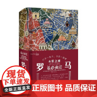 罗马 罗伯特·休斯 著 世界史