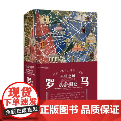 罗马 罗伯特·休斯 著 世界史