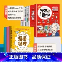 [全12册]漫画物理+数学 [正版]老师漫画物理全套6册三十二个物理实验趣味知识轻松掌握启蒙儿童启蒙书籍