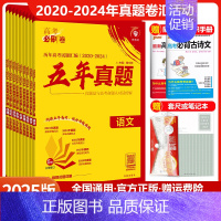 高考必刷卷五年真题[2025版] 地理[全国通用] [正版]2025新版高考必刷卷五年真题语文数学英语物理化学生物政治历