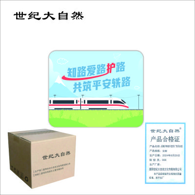 世纪大自然 爱路护路路外宣传广告鼠标垫 定制 张