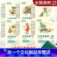 春夏秋冬[4本全套] 小学一年级 [友一个正版]快捷语文小学生每日一读一年级二年级三四五六年级春夏秋冬课外阅读书籍 小学