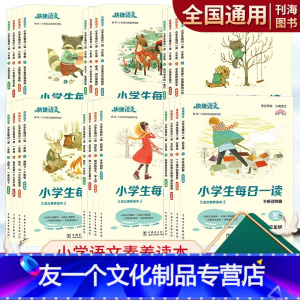 春夏秋冬[4本全套] 小学一年级 [友一个正版]快捷语文小学生每日一读一年级二年级三四五六年级春夏秋冬课外阅读书籍 小学