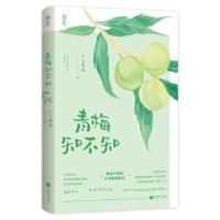 正版新书]青梅知不知木子喵喵9787559453402