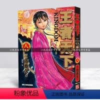 [正版]王者天下漫画书 卷8过去 特别版日番studio日本漫画家原泰久超人气日系电影原著青少年课外动漫小说图