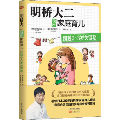 [M]跨越0-3岁关键期-9787506094115