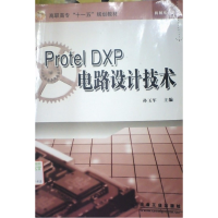 正版新书]ProtelDXP电路设计技术孙玉军9787502446789