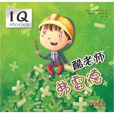 正版新书]酷老师弗雷德考尔9787513120715