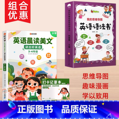 英语晨读美文+英语语法书 小学通用 [正版] 英语晨读美文小学3-4年级小学生英语晨读100篇读出好口语练习启蒙书同步课