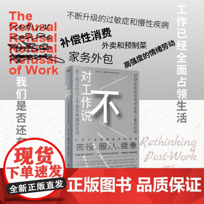 对工作说不 上海文艺出版社