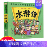 [正版]漫画中国古典名著四大名著水浒传6-12岁儿童动漫故事书罗贯中古典名著连环画西游记三国演义睡前故事绘本小学生课外阅
