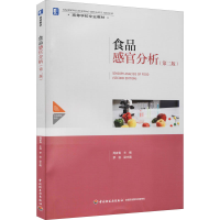 正版新书]食品感官分析(第2版)周家春 主编9787518435500