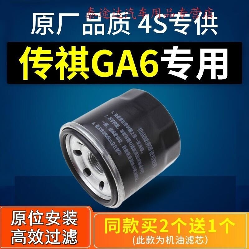游枫亭适配广汽传祺ga6机油滤芯格传奇机滤原厂1.5 1.6 1.8t 15-16-19
