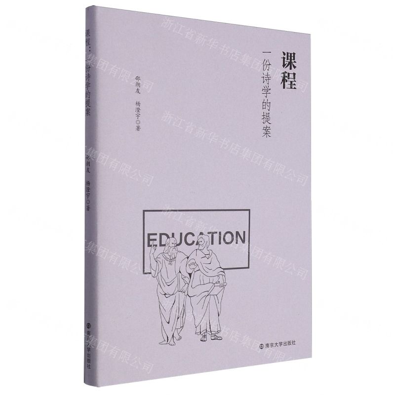 [N]课程(一份诗学的提案)(精)-9787305272387