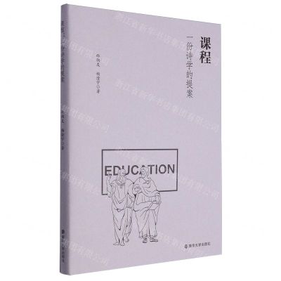 [N]课程(一份诗学的提案)(精)-9787305272387