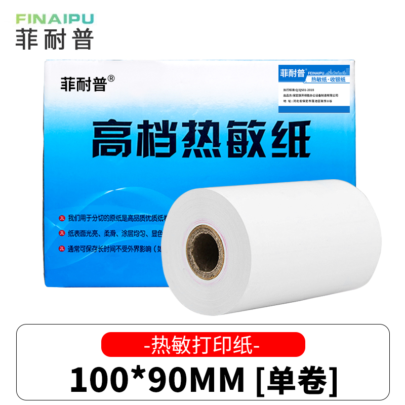 菲耐普 热敏收银纸100*90mm 卷