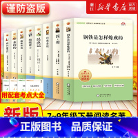 [八年级上册]红星照耀中国+昆虫记 [正版]初中名著课外阅读人教版朝花夕拾西游记昆虫记红星照耀中国艾青诗选水浒传七年级八