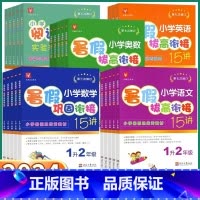 [3科 暑假衔接]语文+数学+英语 小学三年级 [正版]2024新版 小学暑假拔高衔接15讲 小学生一年级二年级三年级下