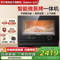 格兰仕(Galanz)微蒸烤一体机不锈钢内胆微波炉平板式家用变频一级能效微波炉烤箱D90Q20ESXLV-RT(W0)
