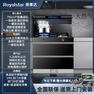 荣事达集成灶蒸烤箱消毒柜一体灶家用蒸烤一体机十大品牌排名2361