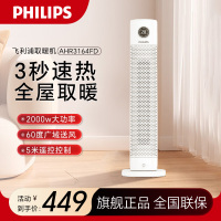 飞利浦(PHILIPS) 取暖器 暖风机家用大面积电暖器塔式速热立式电暖气热风机客厅办公卧室浴室取暖 AHR3164FD