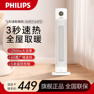 飞利浦(PHILIPS) 取暖器 暖风机家用大面积电暖器塔式速热立式电暖气热风机客厅办公卧室浴室取暖 AHR3164FD