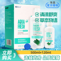 海昌护理液草本物语护理液500ml+120ml+护理盒隐形眼镜美瞳护理液 海昌(HYDRON)