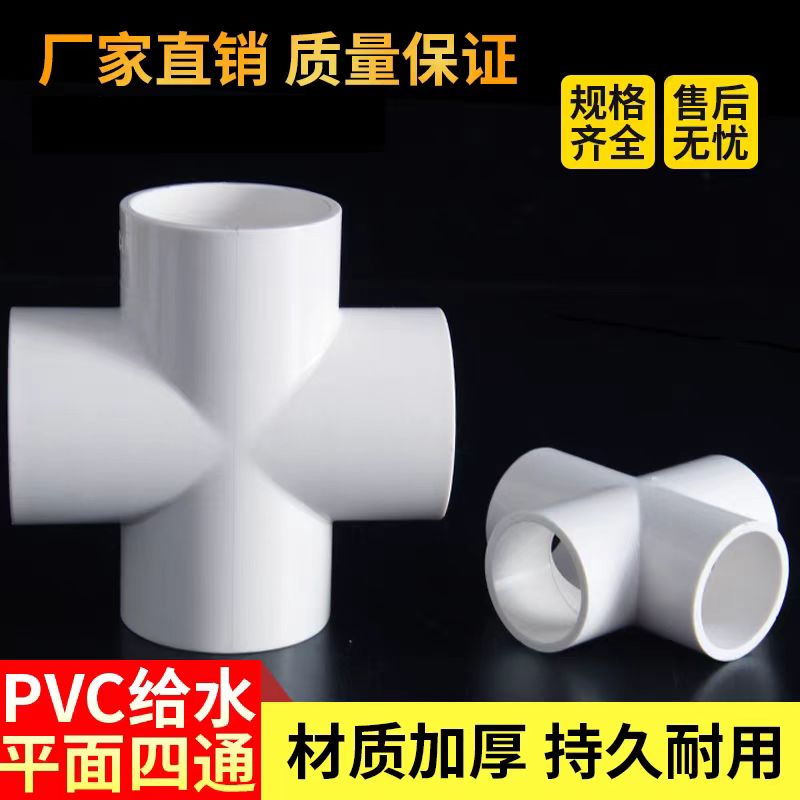 盛京联硕 PVC给水四通 公称内径50mm 个