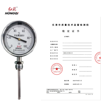 红旗 双金属温度计带检定证书Y100 0-100℃ 个