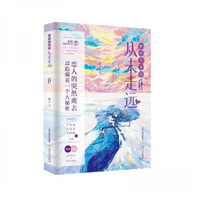 正版新书]我在你身边从未走远梁子9787537868594