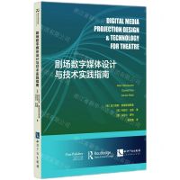 [N]剧场数字媒体设计与技术实践指南-9787513087780
