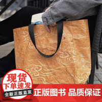 杭州出版社 浙水遗韵环保袋 杜邦纸环保袋 有内衬 传统文化环保袋