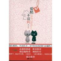 正版新书]爱情不设房四丫头9787514602524