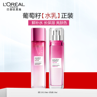 欧莱雅清润葡萄籽套装(膜力水130ml +乳液110ml)女补水保湿套装护肤化妆品官方旗舰店专柜正品