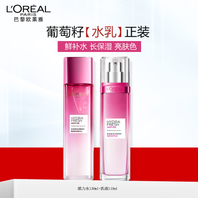 欧莱雅清润葡萄籽套装(膜力水130ml +乳液110ml)女补水保湿套装护肤化妆品官方旗舰店专柜正品