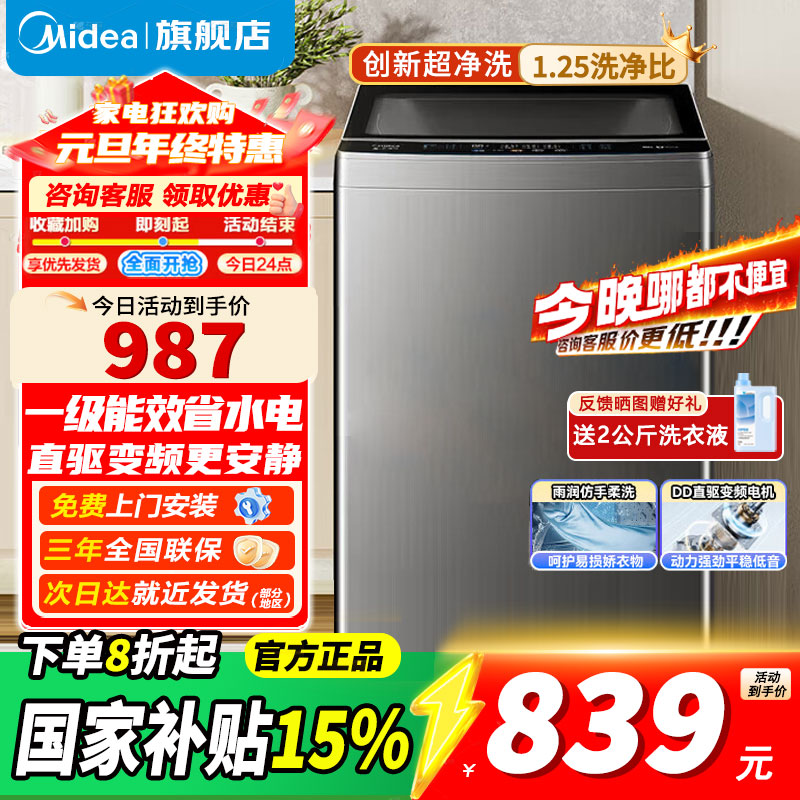 [官方正品]美的10KG波轮洗衣机全自动家用10公斤 直驱变频 100%健康除螨 全域抗菌 一级能效MB100V36DT