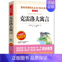 克雷洛夫寓言 [正版]年级任选三四五六年级上册下册全套 小学生3-6年级阅读课外书籍必读老师看的儿童文学经典名著读物