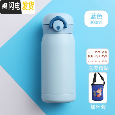 三维工匠保温杯女便携男孩女童小学生防摔儿童水杯子可爱小孩小容量茶杯 蓝色-300+杯套