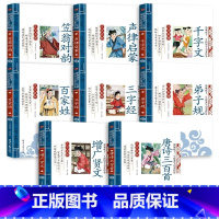 8本 国学启蒙经典 [正版]声律启蒙 笠翁对韵注音彩图完整版论语千字文幼儿国学启蒙早教经典一二三年级阅读课外书必读儿童文