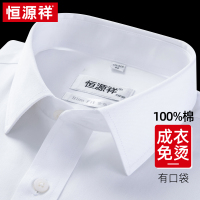 恒源祥免烫衬衣男士商务白色短袖休闲上班纯色全棉半袖正装衬衫夏