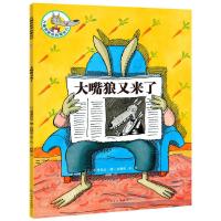 正版新书]大嘴狼和他的朋友们:大嘴狼又来了(中国环境标志 绿色