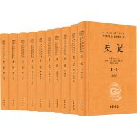 [M]史记(1-10)-9787101158687
