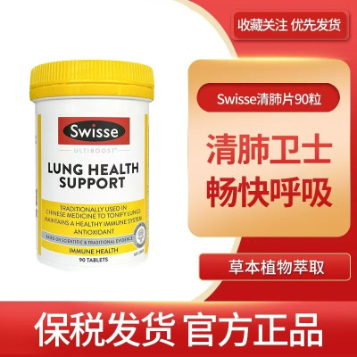 Swisse肺动能片 草本复合维生素片90片*1瓶 含灵芝 锌硒 黄芪维ACE 礼物送父母长辈 90片