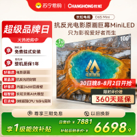 长虹电视100D6S Mini 100英寸电影原画 黑晶屏Pro MiniLED平板电视 电视以旧换新 国家补贴15%
