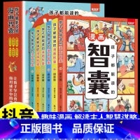 [全套6册]孩子都能读的漫画智囊 [正版]抖音同款孩子都能读的漫画智囊全套书6册 冯梦龙著 少年趣读全集漫画版注音版白话