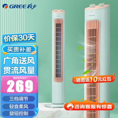 格力(GREE)电风扇无叶风扇落地家用塔扇定时落地扇音轻大风量落地风扇海棠粉机械款FL-08X61ag