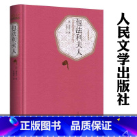 包法利夫人 [正版]送有声书包法利夫人 人民文学出版社 李健吾 精装版无删减初中高中学生课外阅读书籍名著名译原著