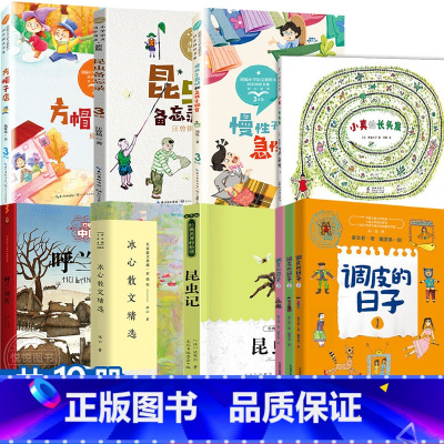 三年级下全10册(小真的长头发版) [正版]课内作家三年级上册非必读课外书我们的民族小学在牛肚子里旅行总也倒不了的老屋搭